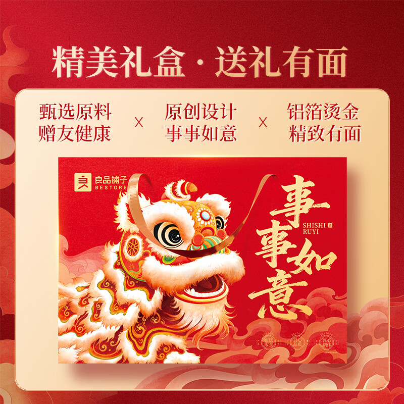 良品铺子坚果礼盒醒狮迎春礼2050g18件零食大礼包自营团购中秋送礼送长辈