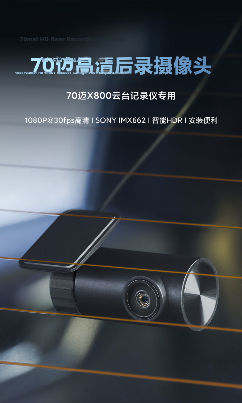 70MAI HDR HD Rear Recording Camera RC14 In-Car Model [Only Compatible with X800] 1
