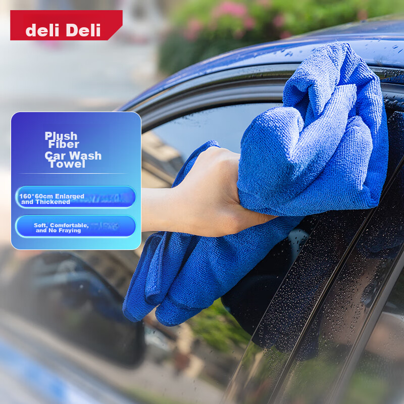 Deli Microfiber Car Wash Towel Large Dual-Purpose Cleaning Wiping Cloth Absorbent Car Towel 160x60cm