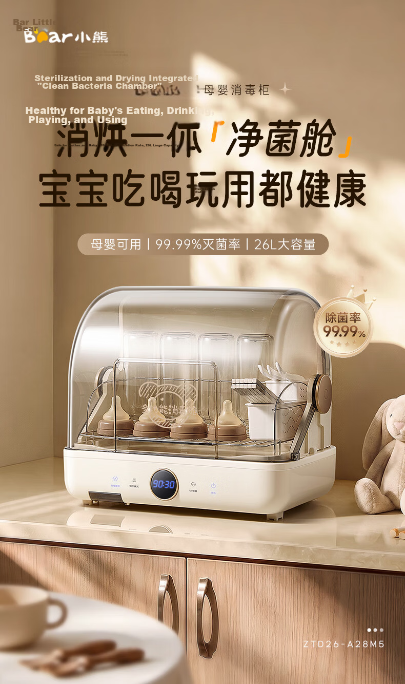 Bear Multi-Functional Disinfection Cabinet, Home Small Desktop Tabletop, Kitchen Utensil Holder Vertical Disinfection Baby Bottle Sterilizer, UV Sanitation Cabinet ZTD30-A21E5 4