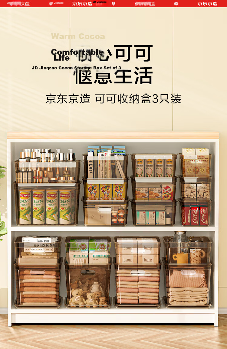 JD Jingzao Cocoa Storage Box Small Size No Lid Set of 3 Desktop Snack Toy Organizer Clothes Storage Box 1