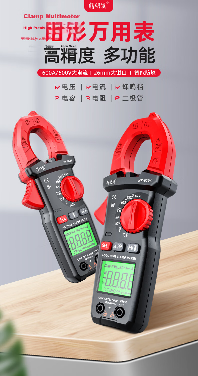 Smart Mouse NF-6302 Digital Clamp Meter Clamp Multimeter High-Precision DC Clamp Ammeter Intelligent Universal Current Meter 1