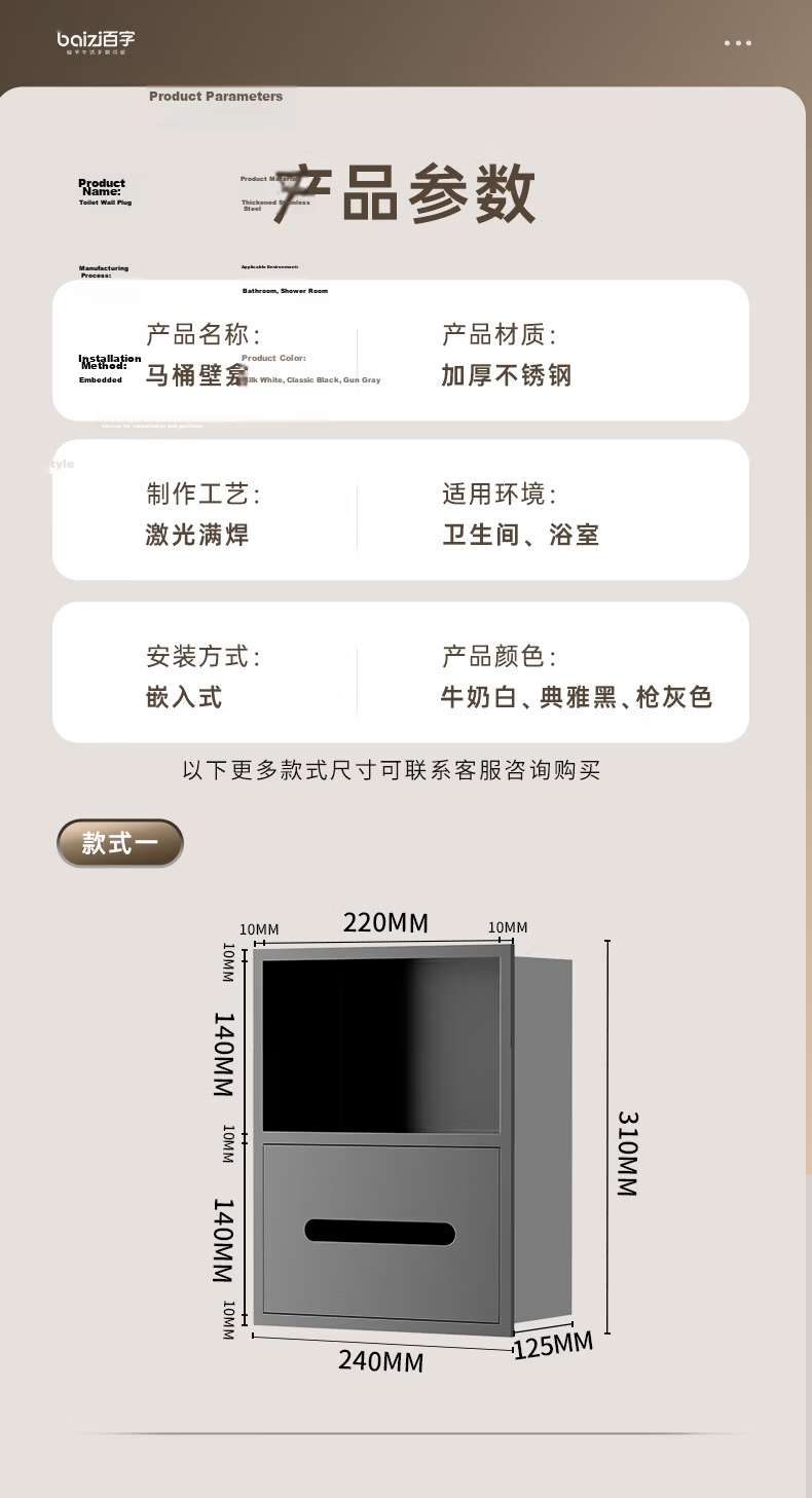Baizi Toilet Niche [Customizable] Embedded Stainless Steel Trash Bin and Toilet Paper Holder Bathroom Storage Rack 12