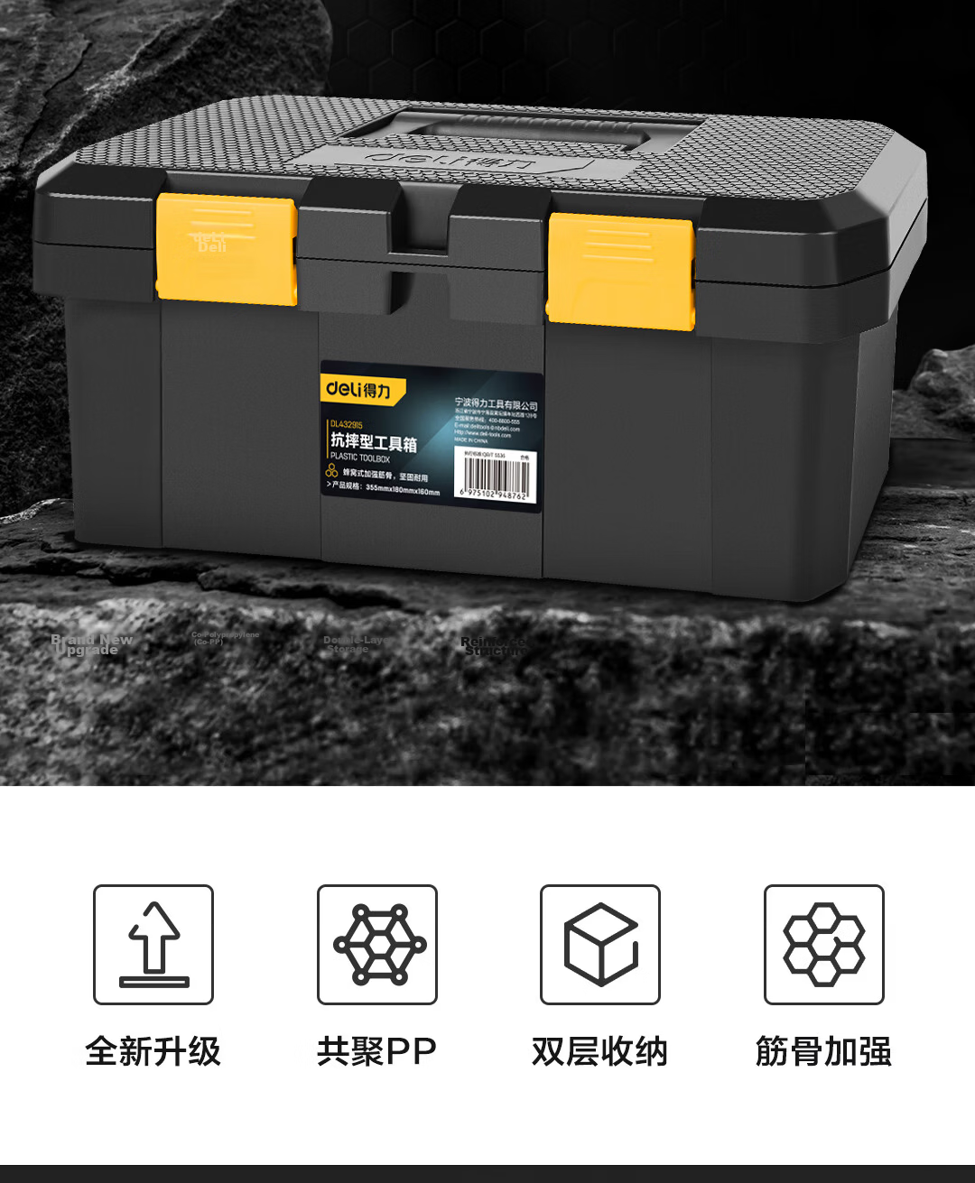 Deli Thickened Toolbox, Empty Plastic Storage Box, Repair And Household Hardware Organizer, 17 Inches, DL-TC270 2