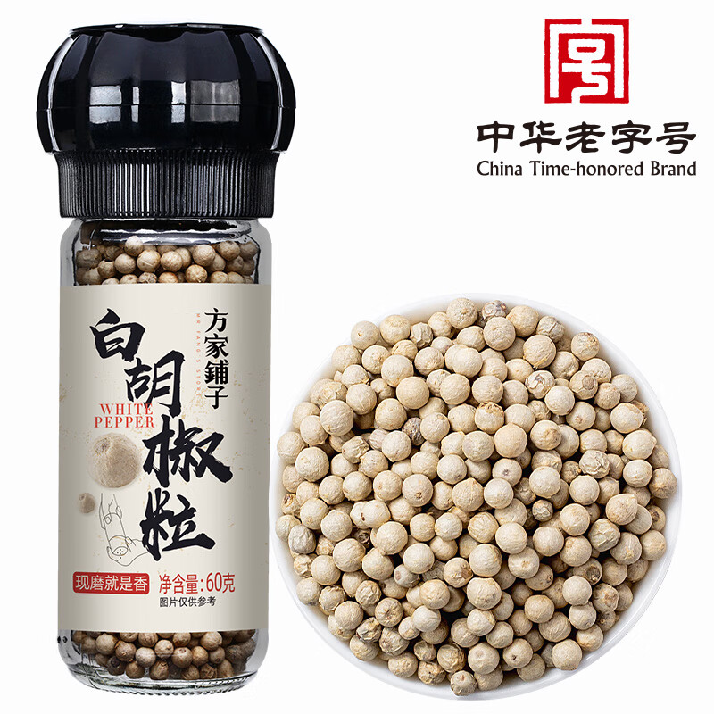 方家铺子中华老字号 研磨瓶白胡椒粒60g/瓶 香辛料调料煲汤烧烤牛排调料
