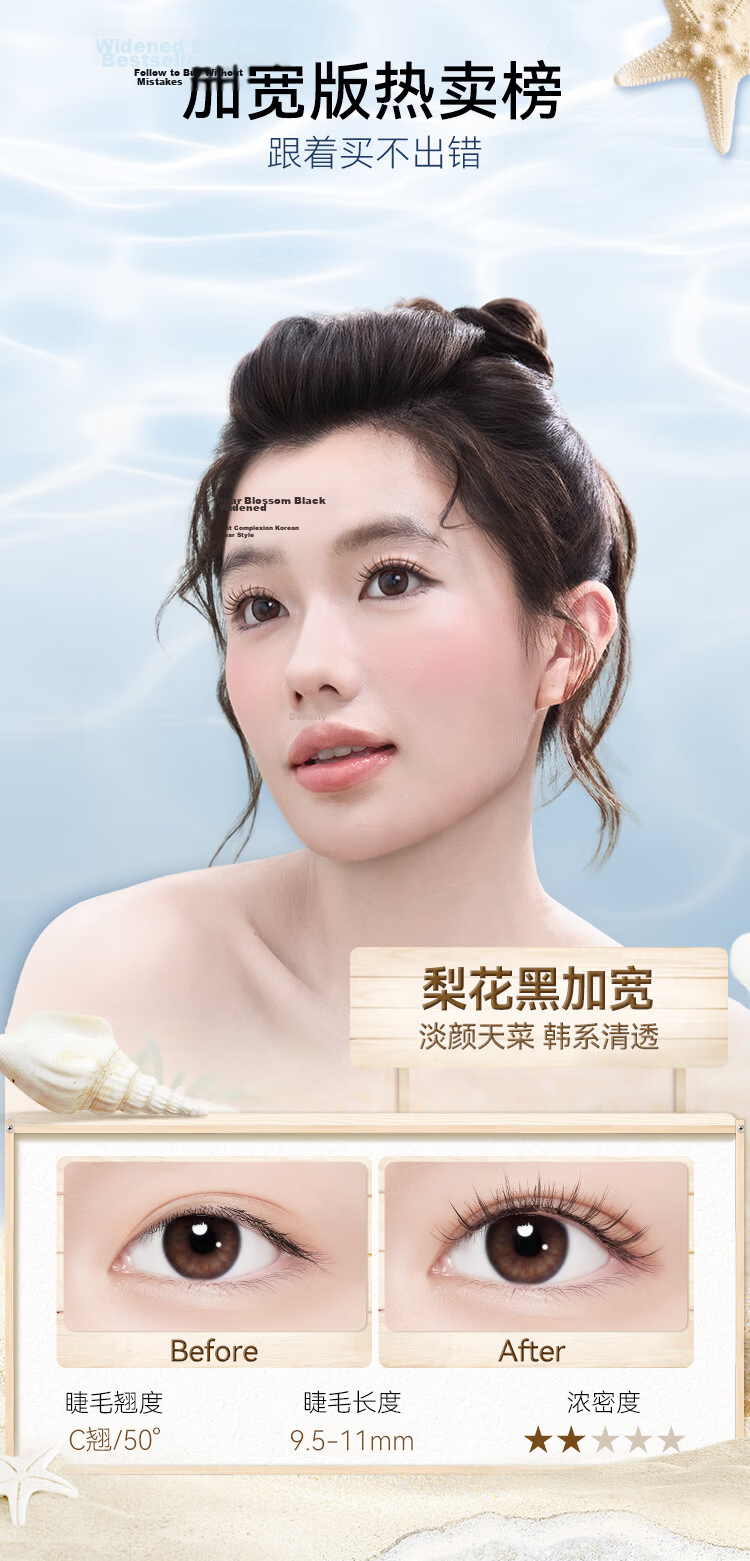 WOSADO Yuetong Wide Magnetic False Eyelashes Pear Flower Black Wide Korean Natural Style 10