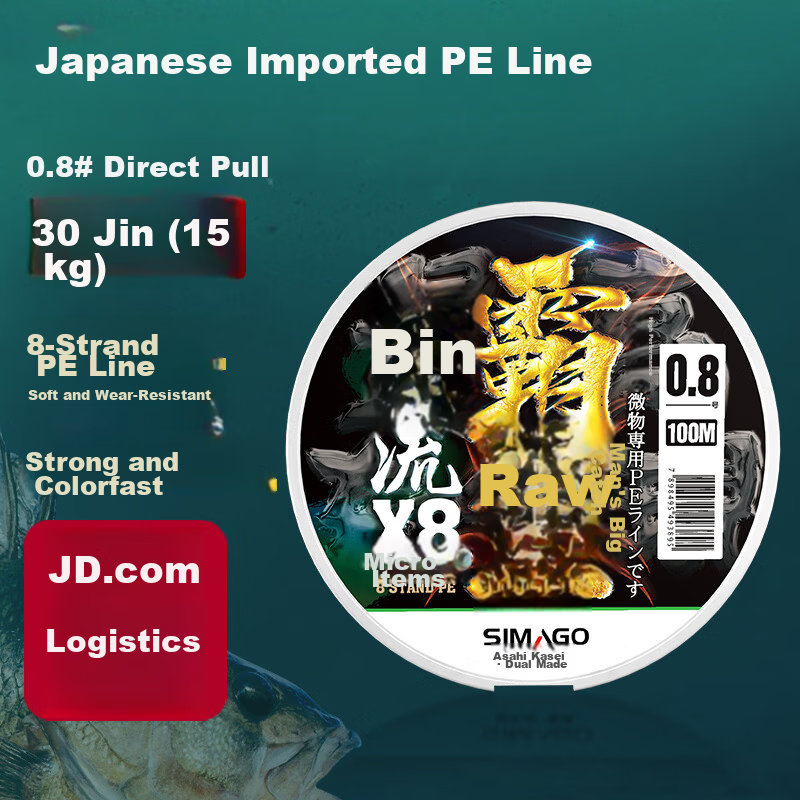 SIMAGO Ximando 8-Strand PE Line Smooth Long Cast High Strength Imported Braided Fishing Line 100m 0.6#