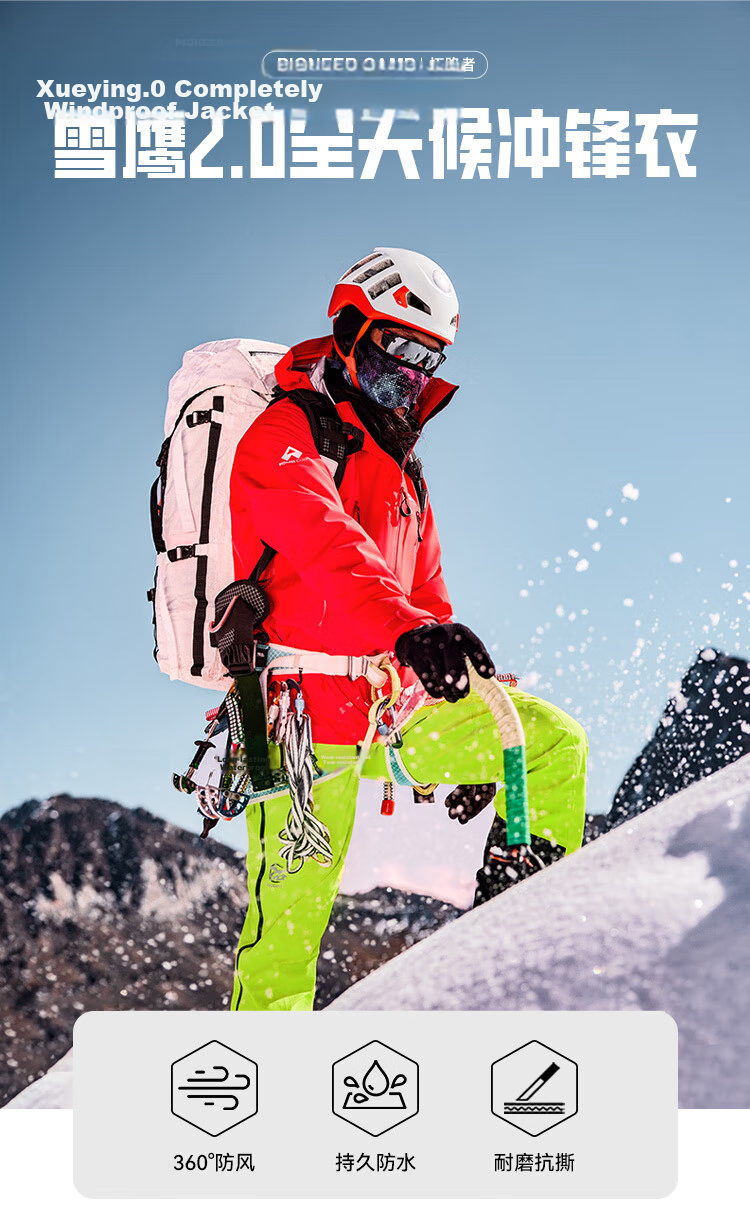 Toread Lin Gengxin Edition Snow Eagle eVent 3L Hard Shell Jacket Men's Waterproof Mountaineering Coat 1