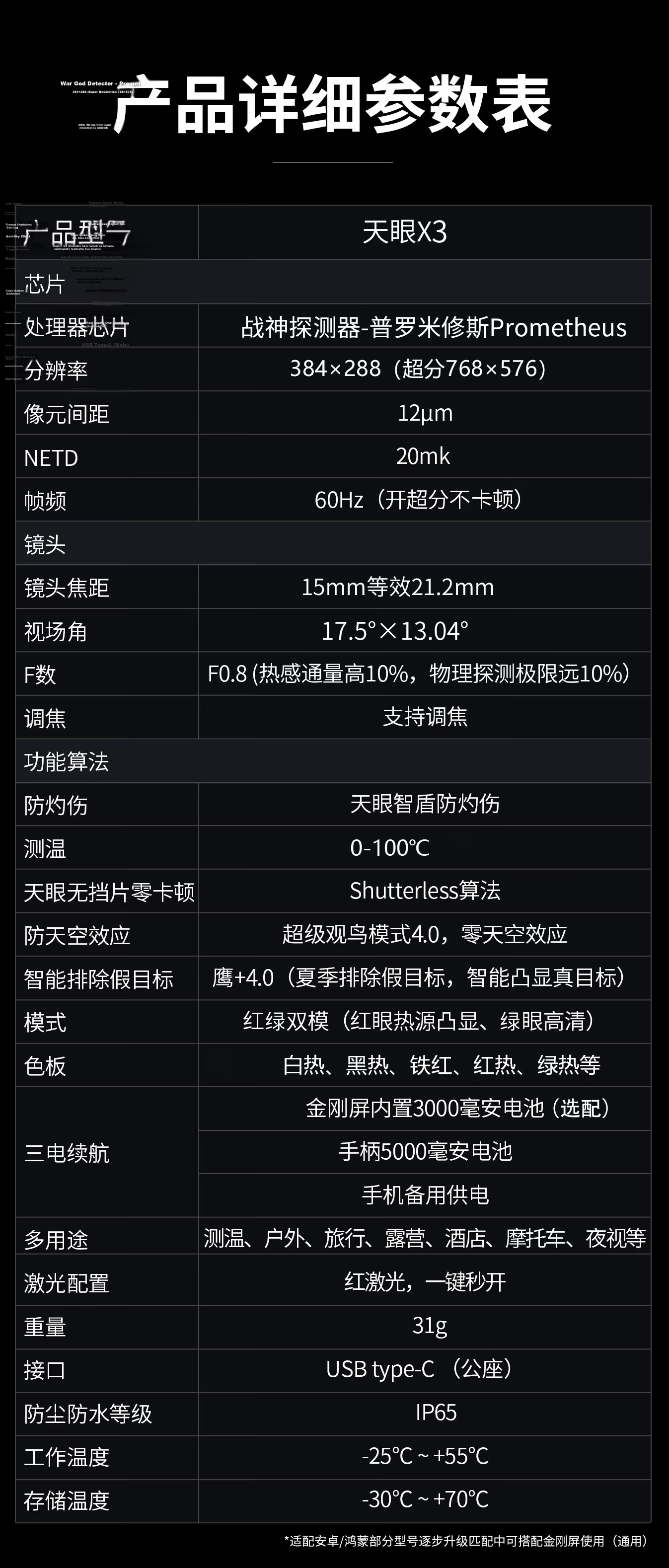 Tianyan X3 Mobile Phone Thermal Imaging Night Vision HD Thermal Imaging Bird Finder Telescope Infrared Thermal Imager 18
