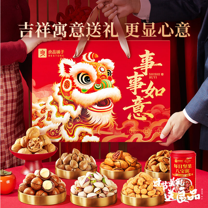 良品铺子坚果礼盒醒狮迎春礼2050g18件零食大礼包自营团购中秋送礼送长辈