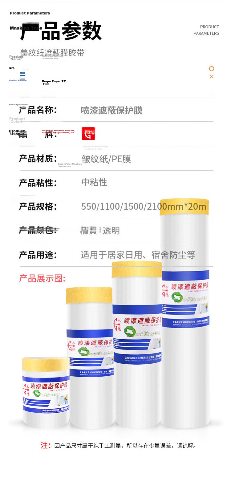Yongguan Masking Paper Protective Film 550mm*20m*2 Rolls Wall Painting Furniture Floor Protection Film 12