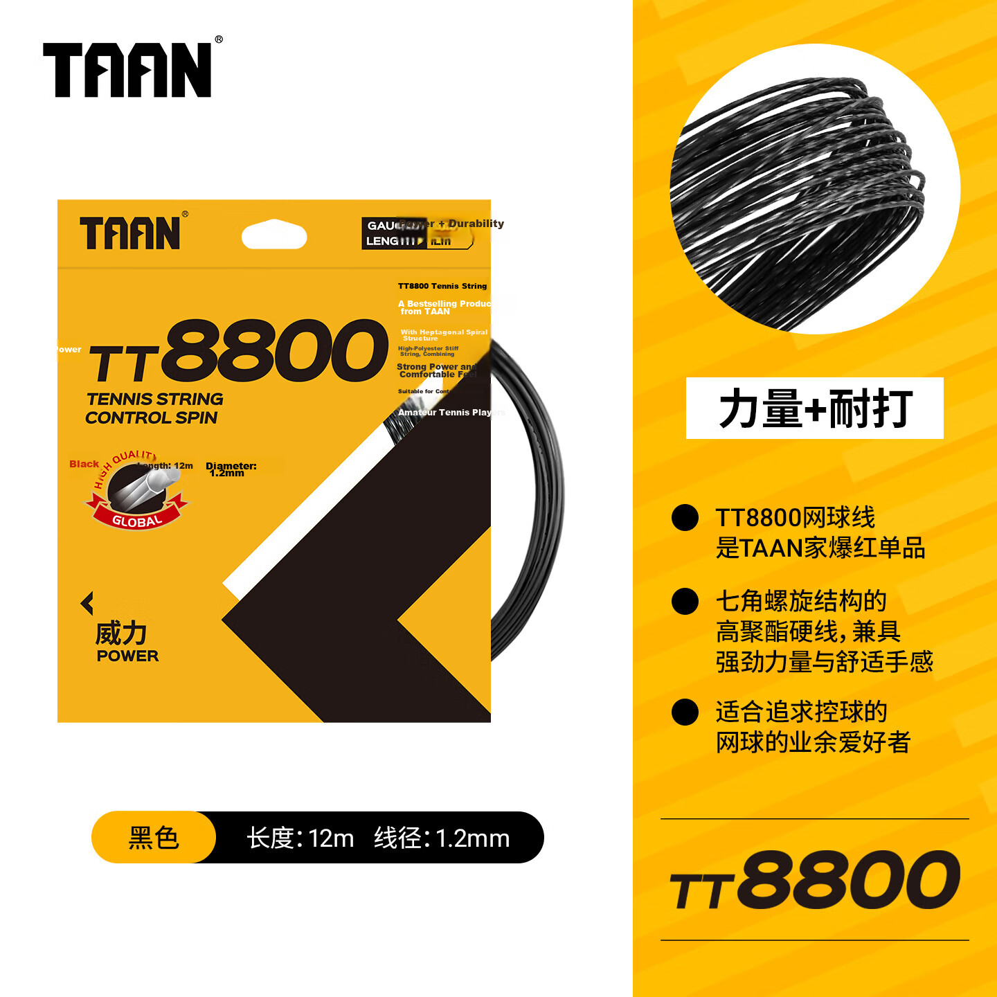 Taan TT8800 Black 12M Seven-Sided Power Polyester Tennis String High Elasticity Durable Control Hard String