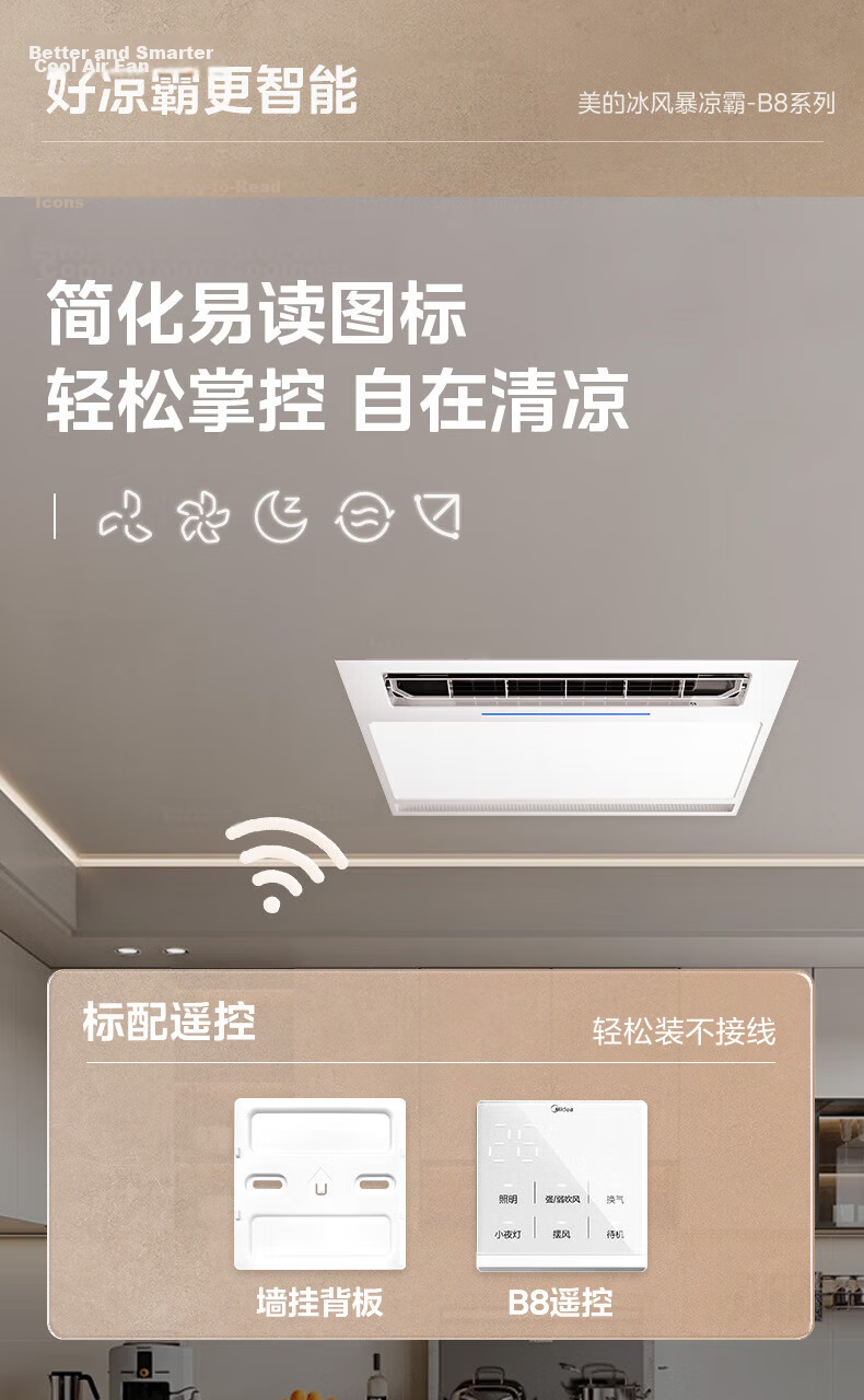 Midea Integrated Ceiling Mounted Kitchen Bathroom Cooling Fan B8 with Remote Control and Lighting 13