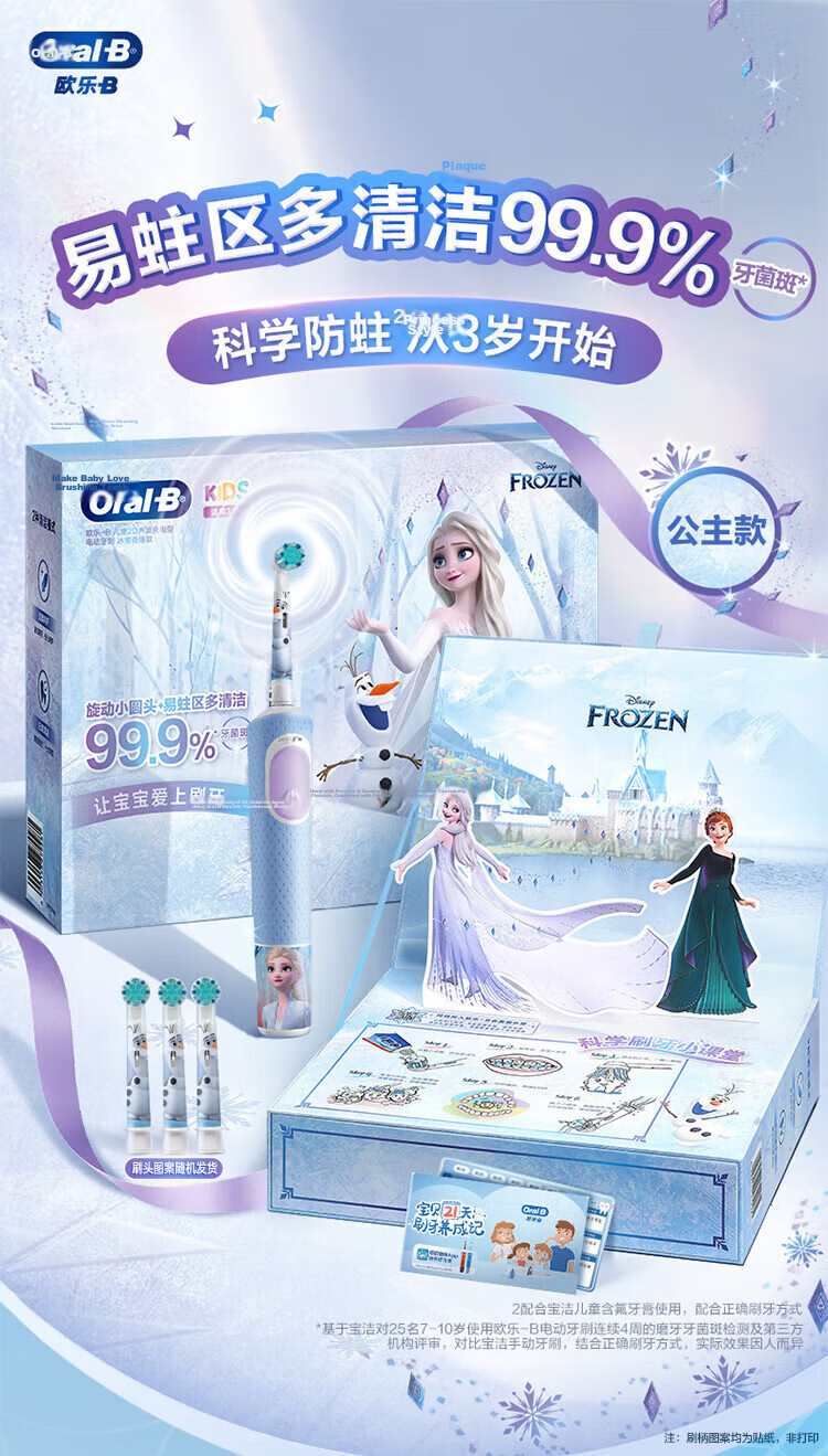 Oral-B Electric Toothbrush D103K Children's Milk Teeth Brush Frozen Brush Head*1 Daily Cleaning And Dental Care (Brush Head Pattern Random) Gift for Kids 1