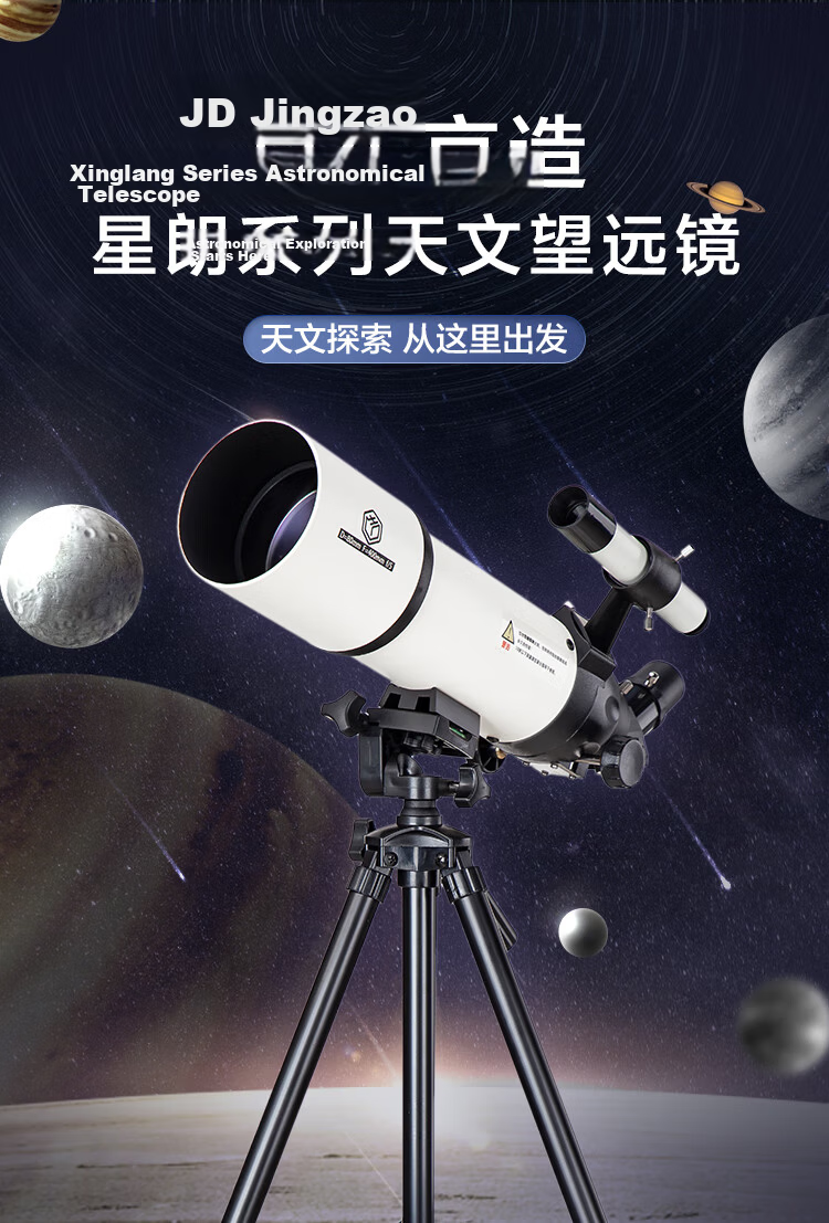 JD Original Xinglang Astronomical Telescope 70400 View Edition Professional Stargazing Large Aperture High Magnification Children's Holiday Birthday Gift 1