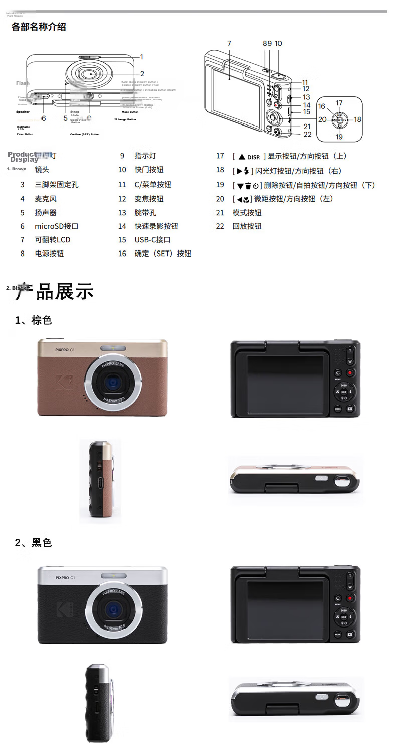 KODAK C1 2.8-inch Flip Screen 13MP 26mm Wide Angle 1080P HD Ultra-thin Portable Selfie Digital Camera Brown Set (Camera + 32GB TF Card + Bag) 7