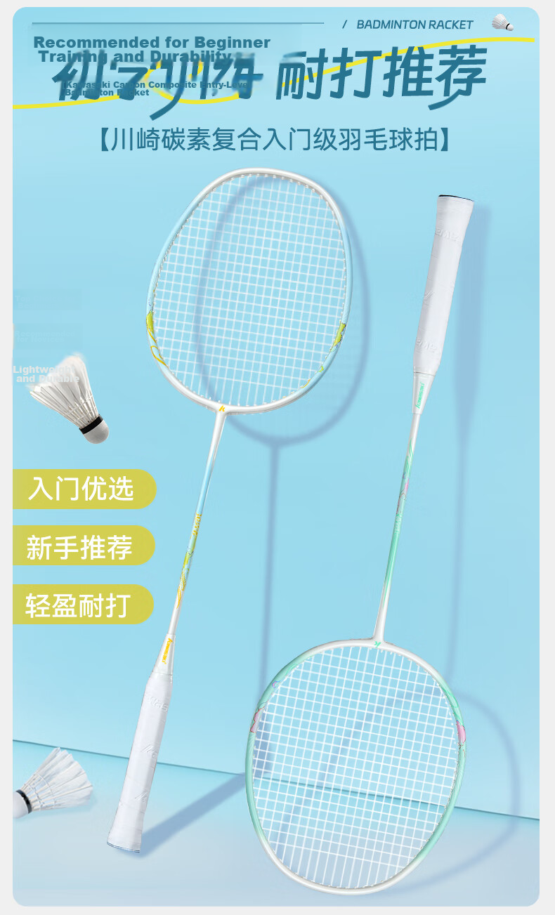 Kawasaki Badminton Racket, Carbon Fiber Middle Shaft Pair, Beginner-Friendly Durable Racket, Zhuiguangzhe Sky Blue Color + Sky Blue (Pre-Strung) 2