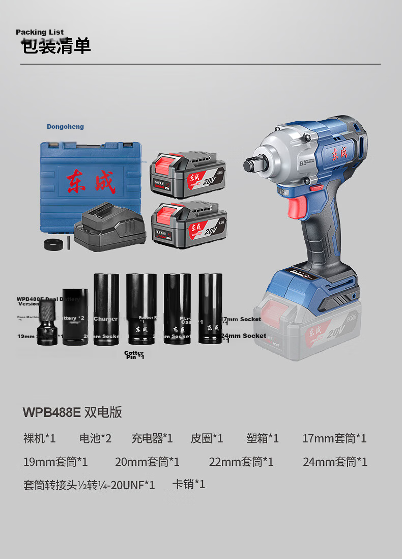 Dongcheng 20V Lithium Brushless Cordless Impact Wrench WPB488E High Torque Socket Air Gun 17