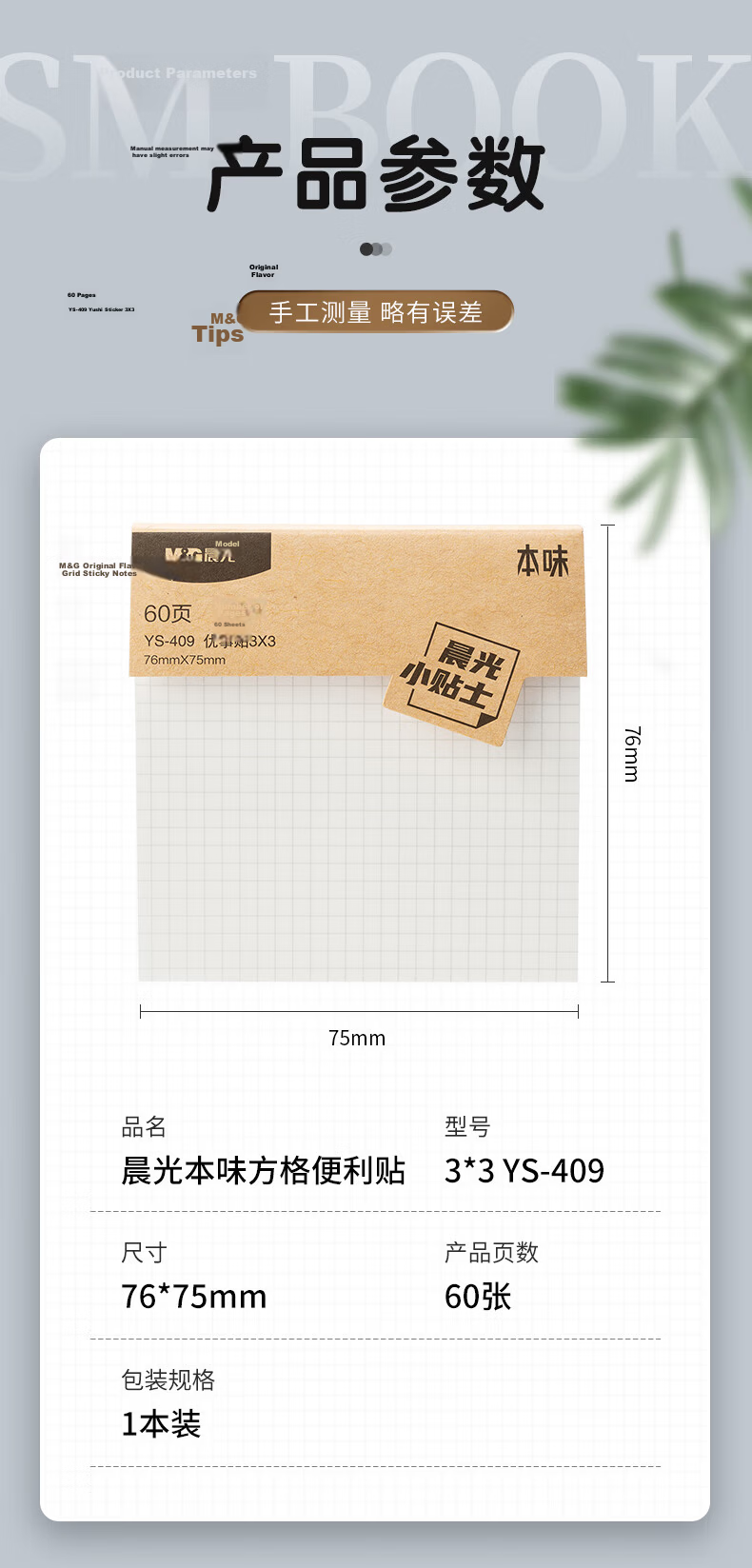 M&G Stationery Blank Large Sticky Notes Strong Adhesive Student Error Correction Memo Pads White Minimalist YS-407 Back to School Essential 13