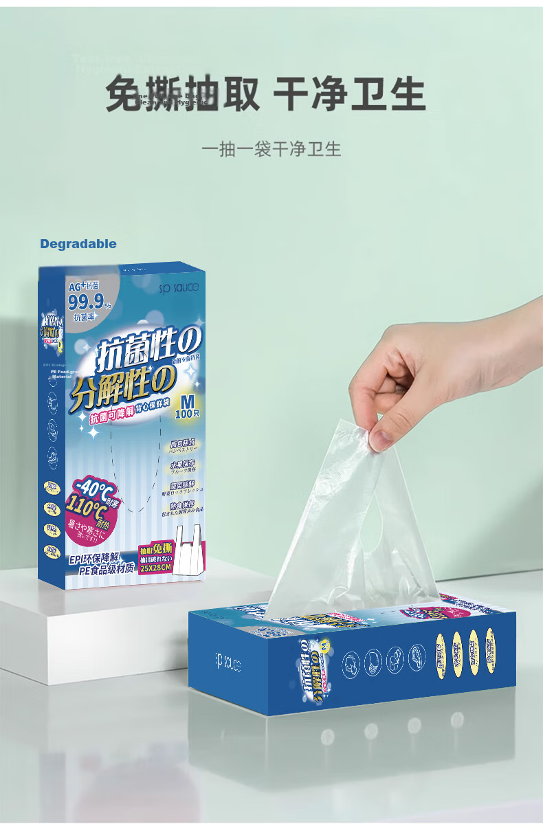 SP SAUCE Antibacterial Degradable Food Storage Bags Household Food-Grade Plastic Sealable Bags Medium Size 200pcs 4