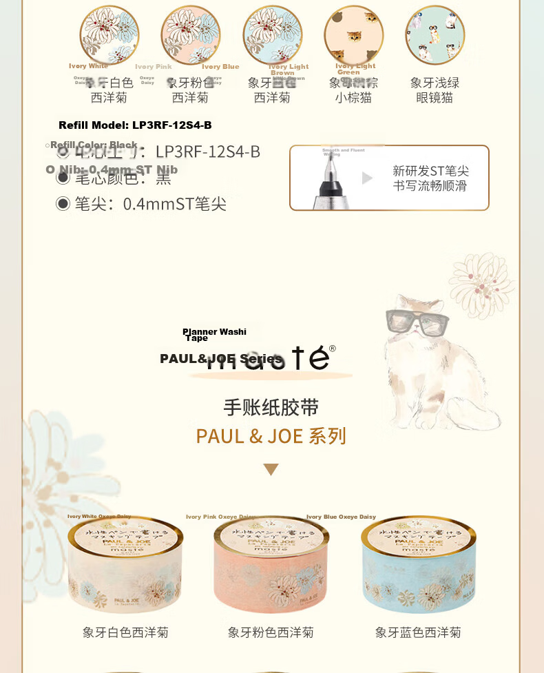 PILOT Juice Up 0.4mm Tri-Color Gel Pen Set with Ivory White Daisy and Gypsy White Cat Tape Combo 6