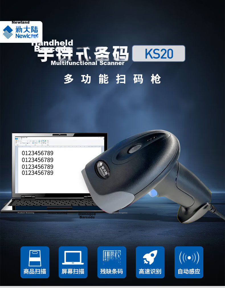 Newland NLS-KS20 Wired 1D/2D Barcode Scanner for Retail and Supermarket Payment and Inventory Management 1