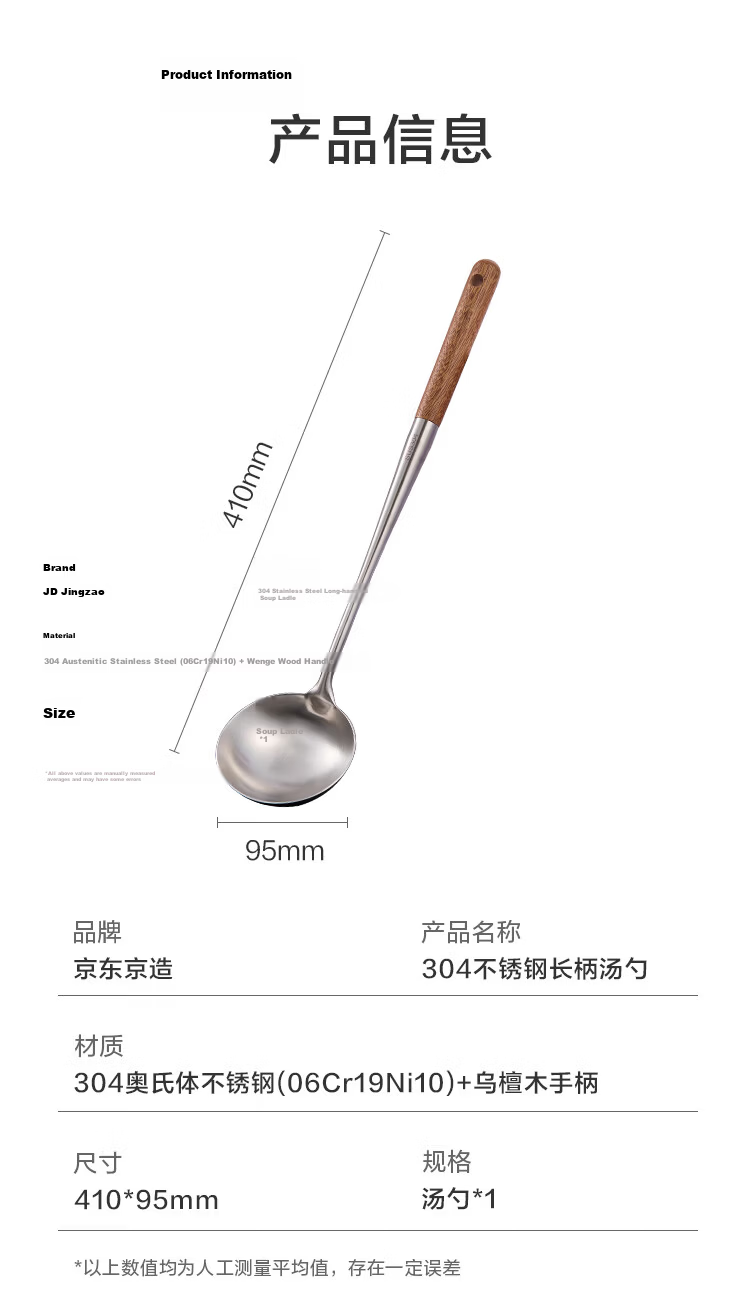 JD Jingzao Soup Ladle Stir Fry Spoon 304 Stainless Steel Kitchen Utensil with Wutong Wood Handle Extended 41cm 12