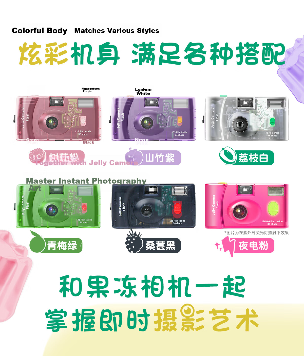 FUJIFILM Jelly Camera Film Camera C400 Film Jelly Camera 36 Exposures Night Pink 2