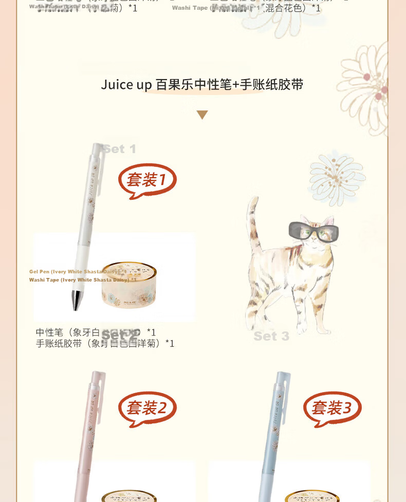 PILOT Juice Up 0.4mm Tri-Color Gel Pen Set with Ivory White Daisy and Gypsy White Cat Tape Combo 12
