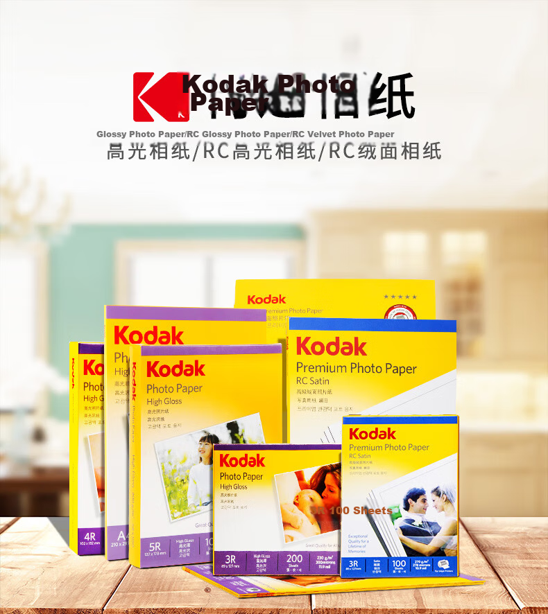 KODAK 4R/6 Inch 270g Waterproof RC Glossy Photo Paper Inkjet Printing Photo Paper 30 Sheets 4027-302 1