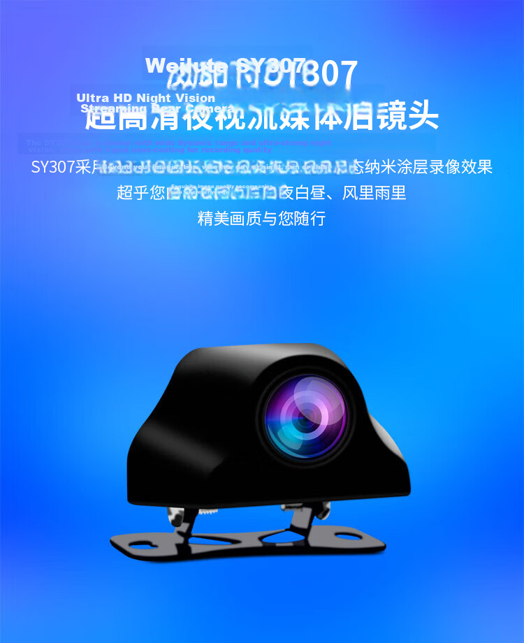 Weilute HD Night Vision Strong Light Suppression WDR Wide Dynamic Sony Sensor Streaming Rear Camera 4-Pin AHD 1
