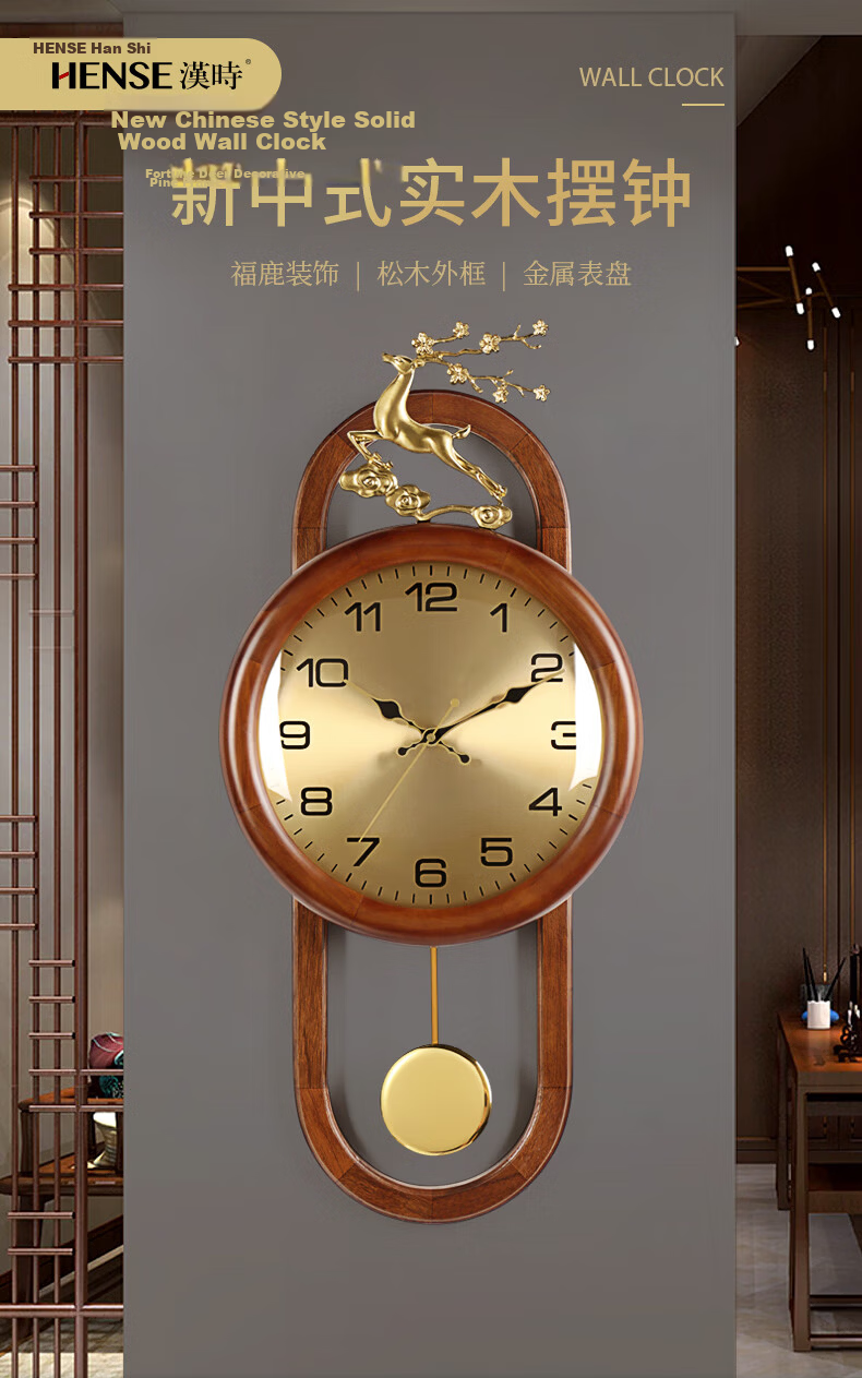Hense New Chinese Style Solid Wood Wall Clock High-End Elegant Living Room Quartz Clock HP11 1