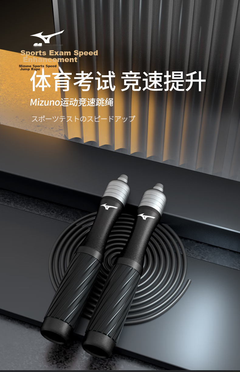 MIZUNO Steel Wire Jump Rope Fitness Sports Adult Competition Exam Men's Speed Professional Training Rope 1503-09 Black 1
