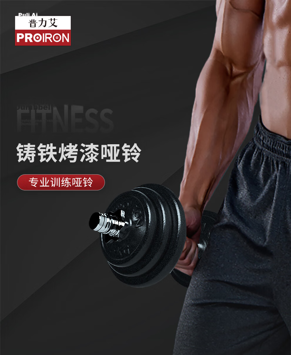 PROIRON Puli'ai Adjustable Pure Iron Dumbbell Set for Men's Home Fitness, 20KG Barbell + 35cm Connecting Rod 1