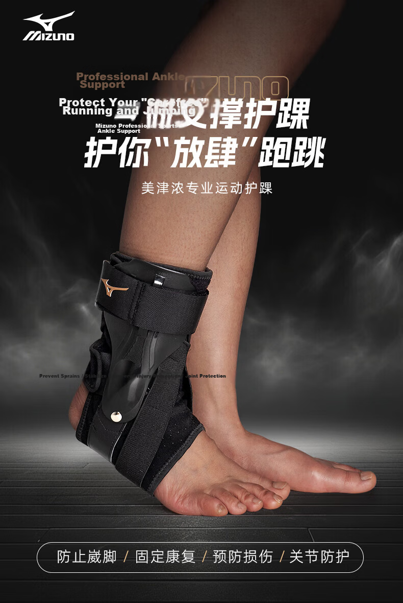 MIZUNO Ankle Brace Medical Ligament Injury Support Anti-Sprain Ankle Stabilizer Fracture Brace 2