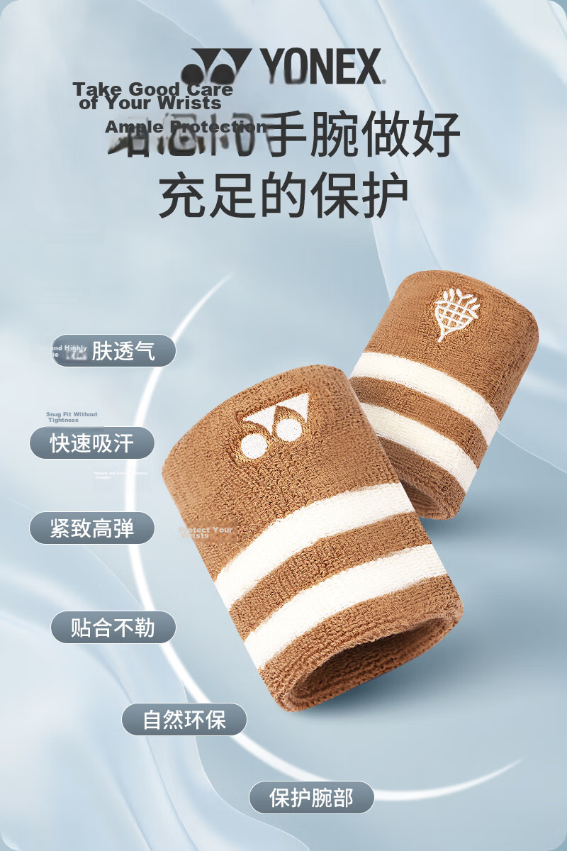 Yonex Yonex Sports Wristbands Professional Protective Fitness Sweat-Absorbing Wristbands AC006045CR Brown 2-Pack 4