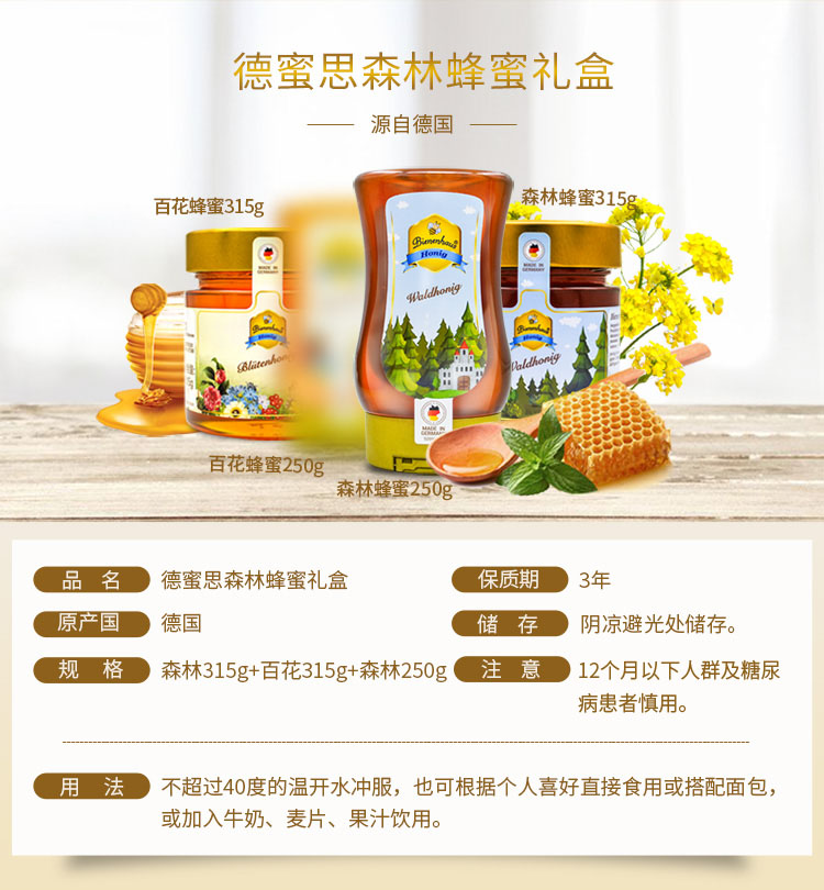 蜂蜜森林礼盒Y_02.jpg