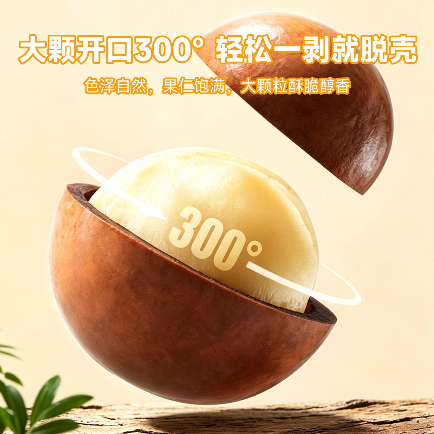 百历坚罐装奶香味夏威夷果500g坚果炒货（内含开口器）