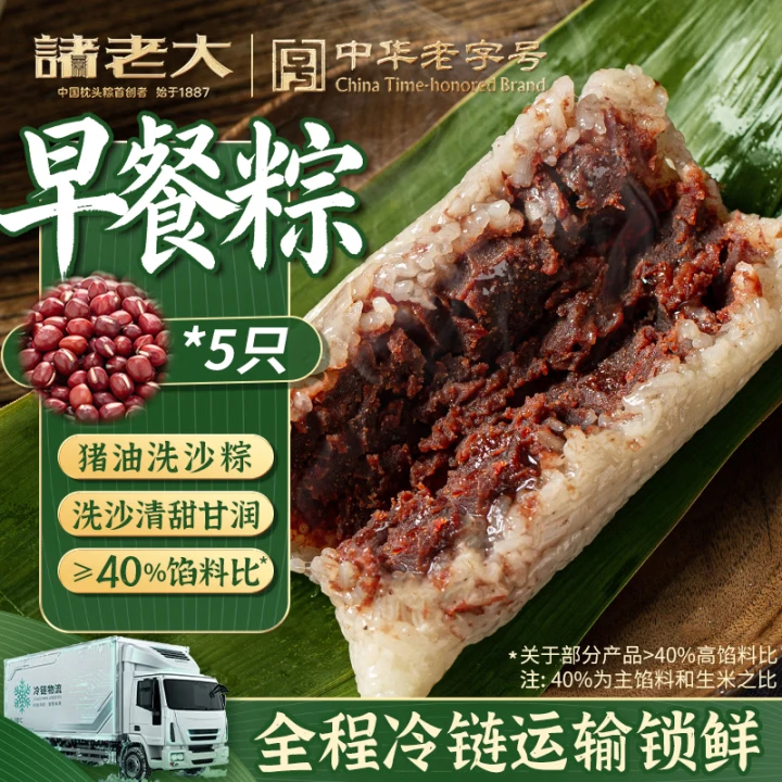 诸老大豆沙粽子 湖州粽子甜口 嘉兴早餐休闲零食速食100g*5只