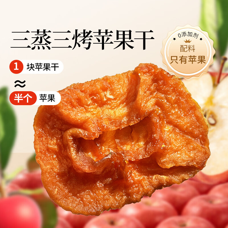 唐妖食品倒蒸苹果干250g【独立小包装】无添加剂果脯烟台红富士休闲零食