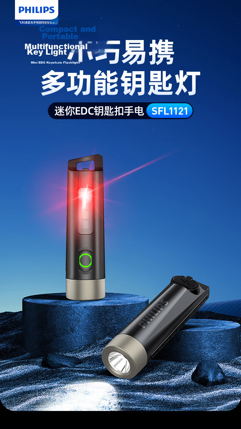 PHILIPS Flashlight High Brightness Keychain Warning Light Portable Outdoor Mini Emergency Lamp SFL1121 1