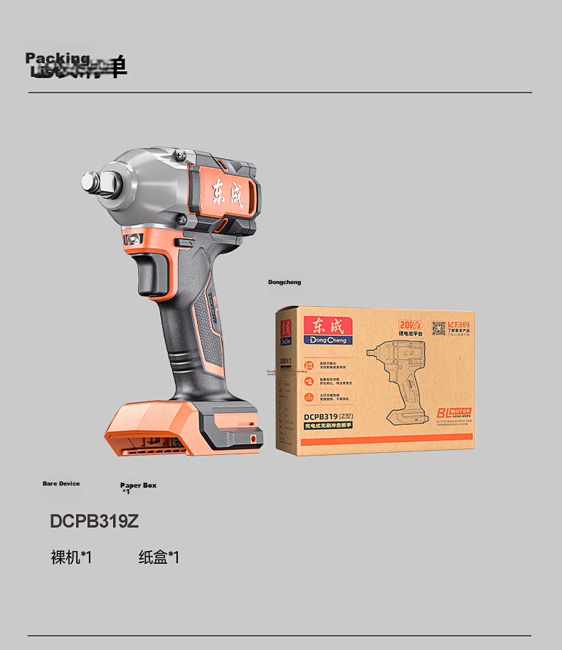 Dongcheng Lithium Battery Brushless Electric Wrench DCPB319Z Cordless Impact Wrench Automotive Repair Socket Air Gun Bare Tool 21