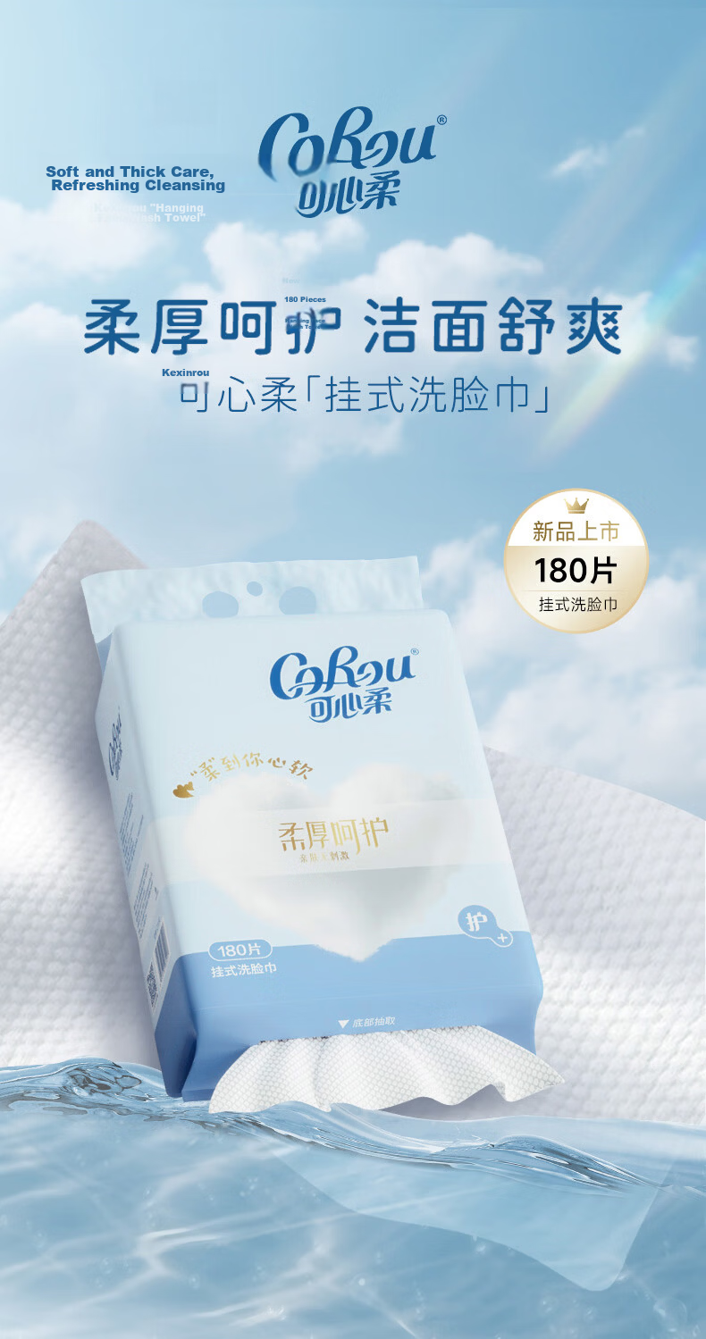 COROU Hanging Facial Cleansing Wipes, 180 Sheets Per Pack, Wet And Dry Use, Disposable Face Towels, Soft Cotton Wipes 1