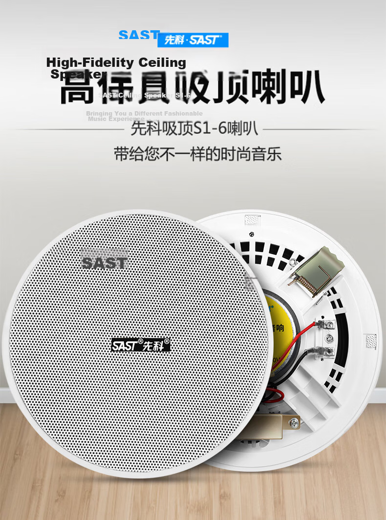 SAST 6-Inch Fixed Pressure Ceiling Speaker Embedded Background Music Sound System for Mall Campus Store Public Broadcasting S1-6 1