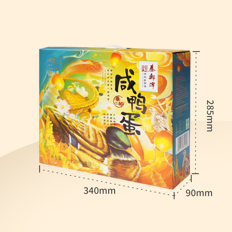 秦邮高邮咸鸭蛋1.3kg(65g*20枚)礼盒 富得流油 国风伴手礼 配粥面下饭
