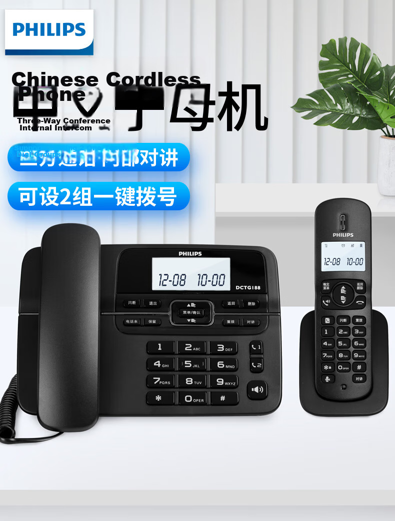PHILIPS Digital Cordless Phone Wireless Landline Phone Office Home One-Touch Dialing Phonebook DCTG188 One-to-One Black 1