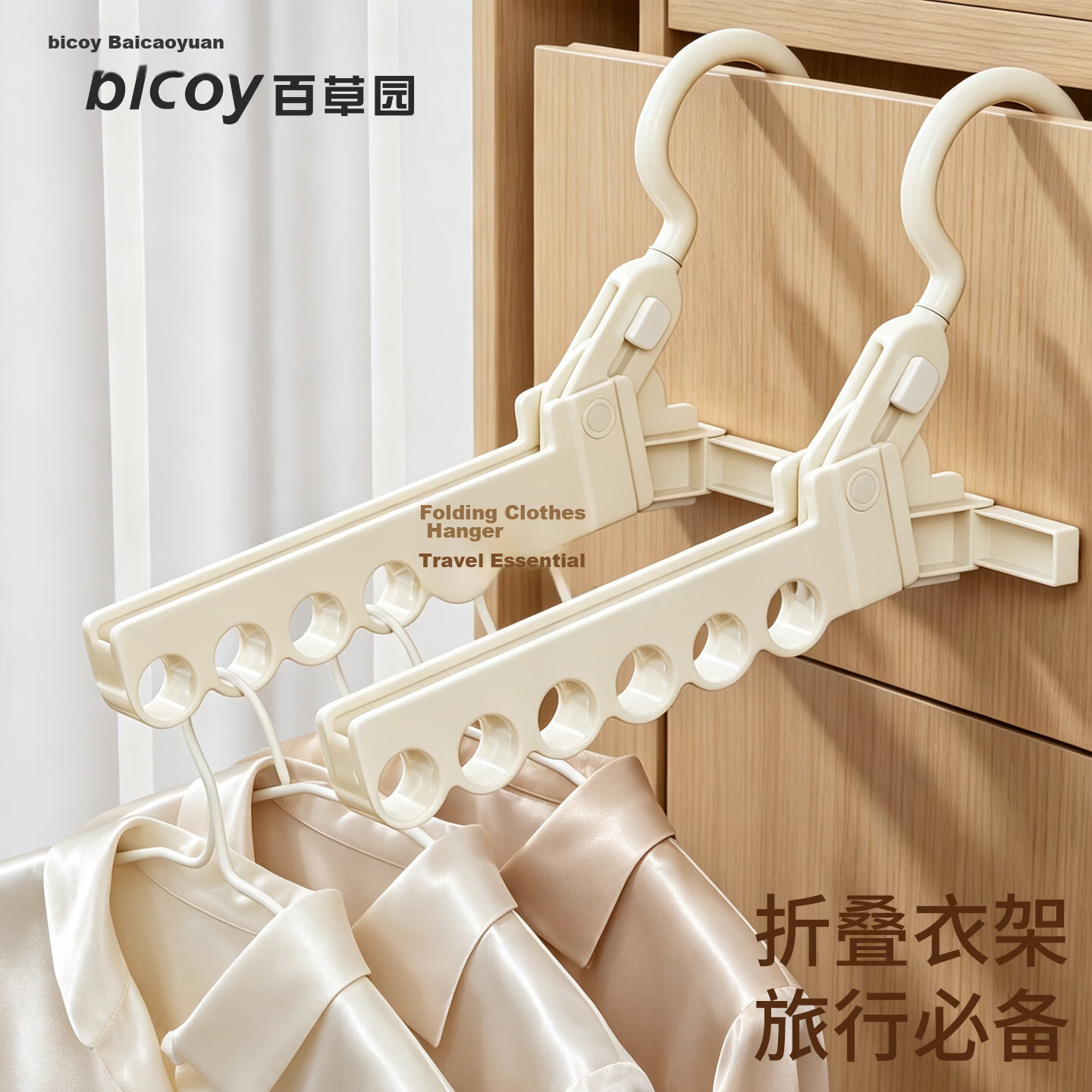Baicaoyuan Foldable Clothes Hanger Portable Travel Essential Laundry Rack 5-Pack PP Material Non-Slip Groove Travel Hanging Tool