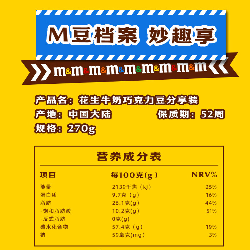 M&M'S混合巧克力豆 桶装270g m豆 儿童零食 巧克力糖果 生日礼物 送礼