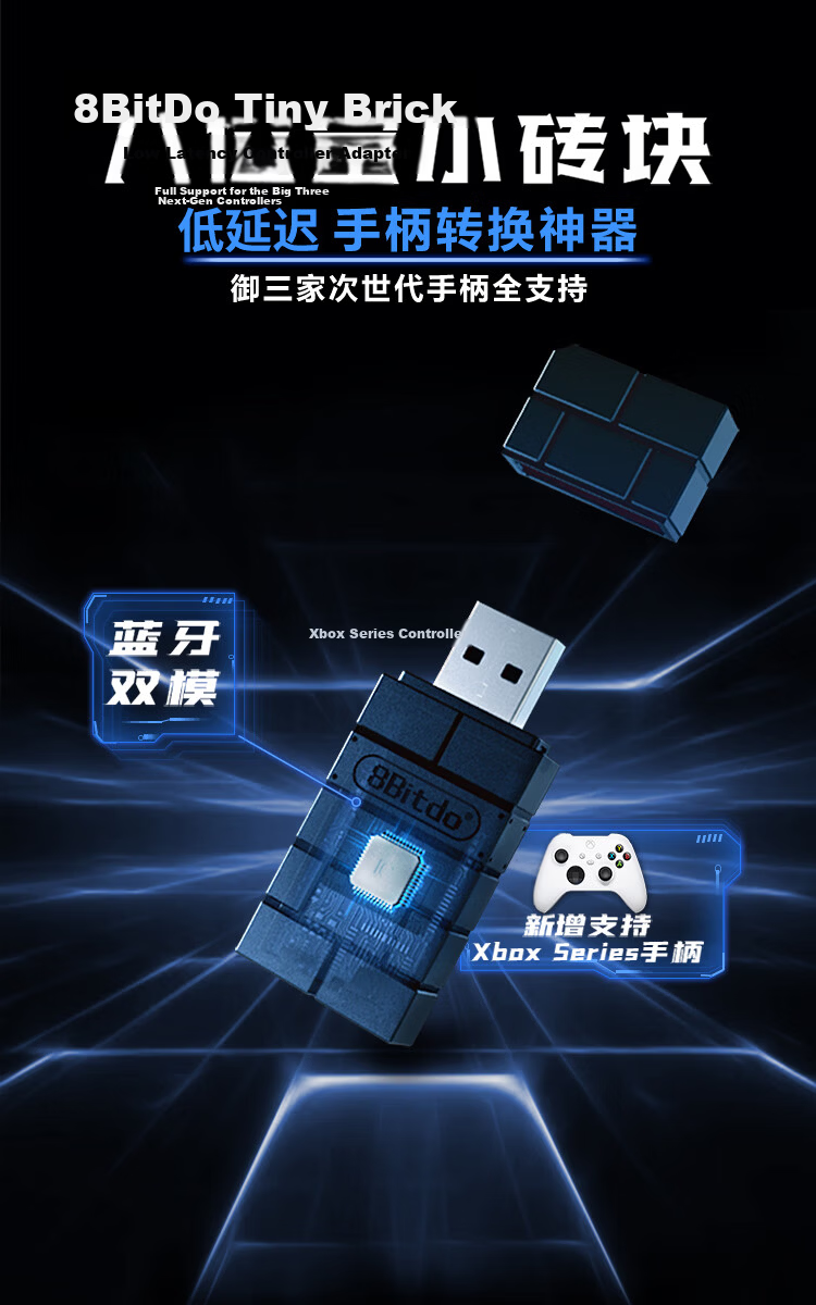 8BitDo Small Brick Block Second Generation Game Controller Receiver Converter Switch2 Multi-Platform Xbox Series X/S PS5/PS4 3