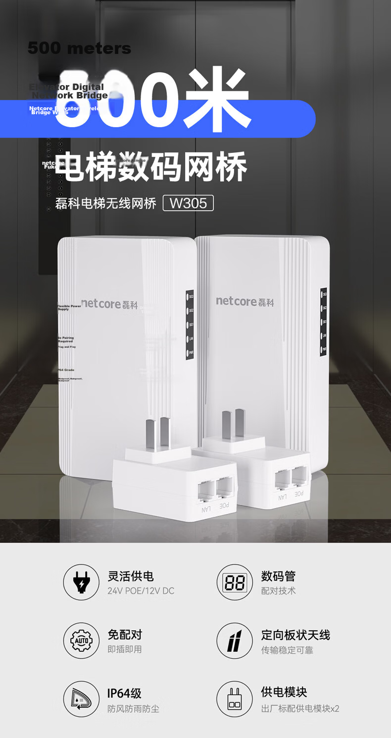 Netcore W305 Elevator Wireless Bridge 500m Surveillance Camera Dedicated WiFi Point-to-Point Long-Distance Transmission Wireless AP Plug and Play 1